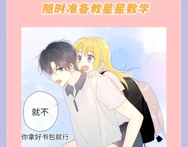 《星辰于我》第108期 特别企划：司南的男友力MAX瞬间图5