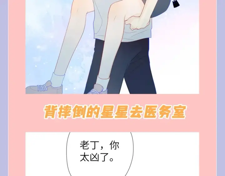 《星辰于我》第108期 特别企划：司南的男友力MAX瞬间图6