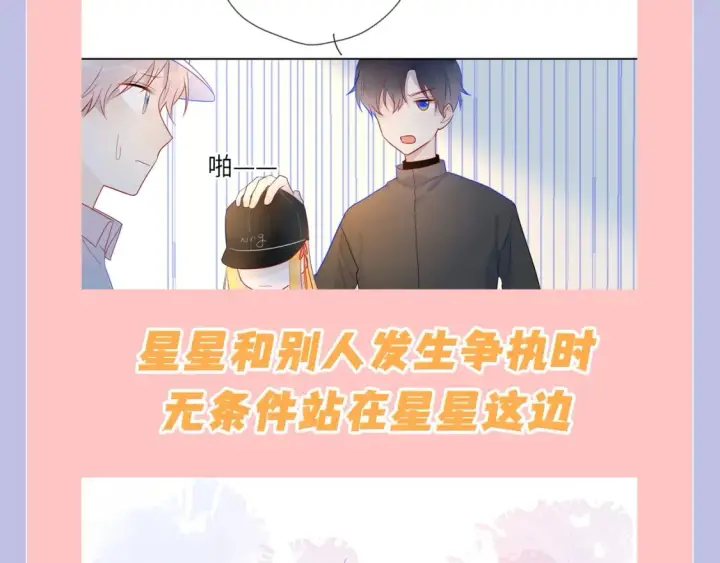 《星辰于我》第108期 特别企划：司南的男友力MAX瞬间图7
