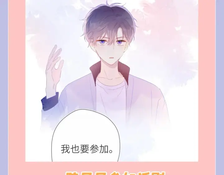 《星辰于我》第108期 特别企划：司南的男友力MAX瞬间图8