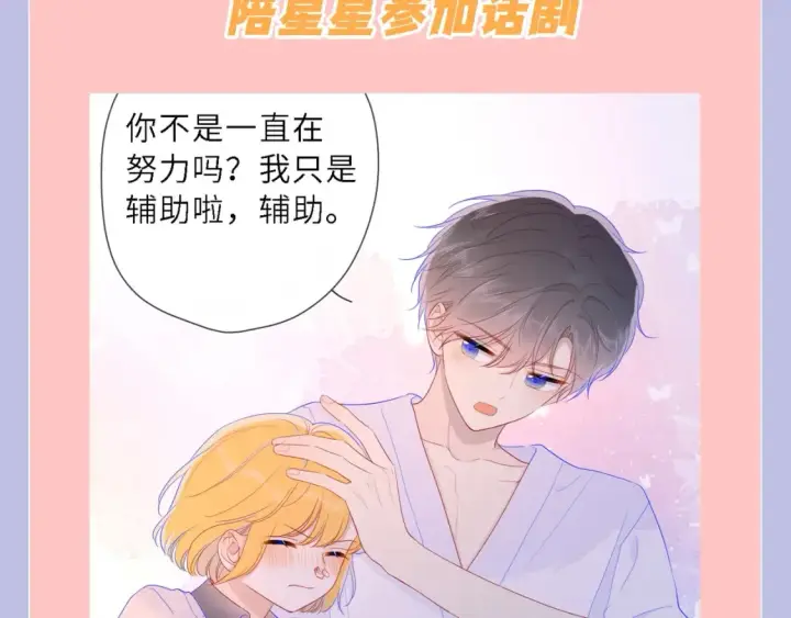 《星辰于我》第108期 特别企划：司南的男友力MAX瞬间图9