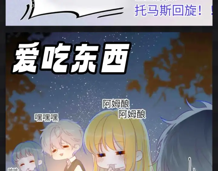 《星辰于我》第109期 搞点事：星星演我精神状态图12