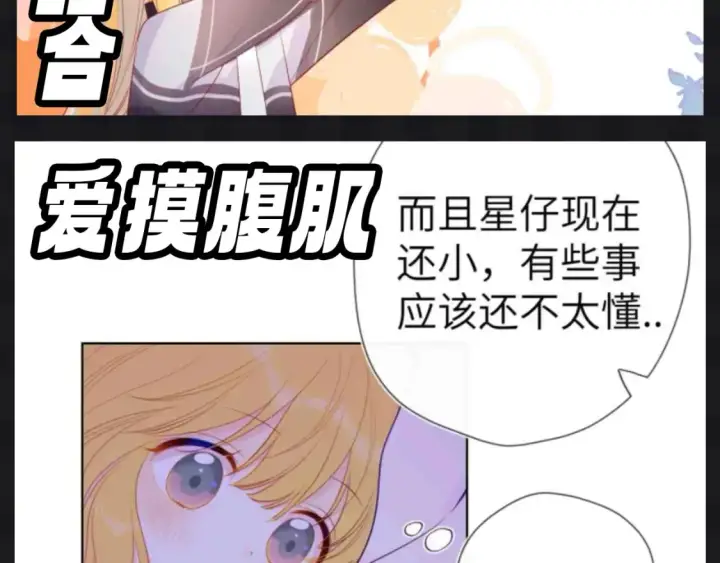 《星辰于我》第109期 搞点事：星星演我精神状态图14