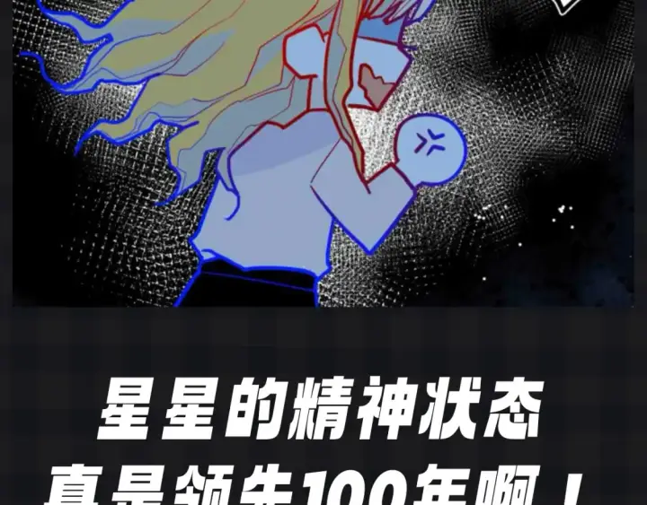《星辰于我》第109期 搞点事：星星演我精神状态图16
