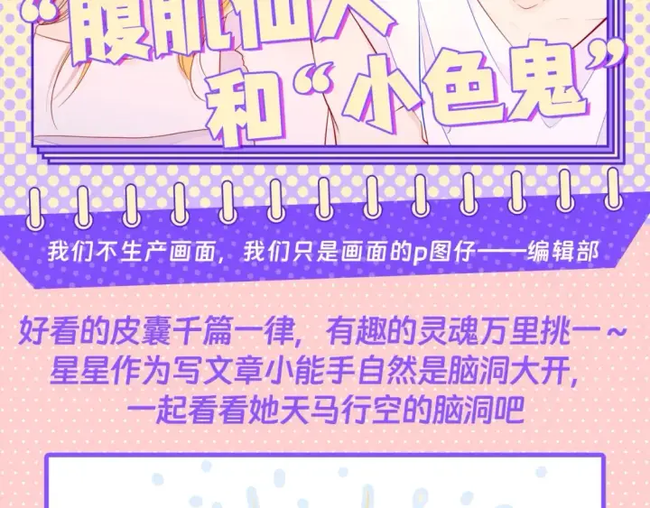 《星辰于我》第109期 搞点事：星星演我精神状态图19