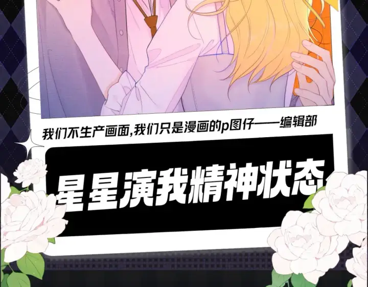 《星辰于我》第109期 搞点事：星星演我精神状态图2