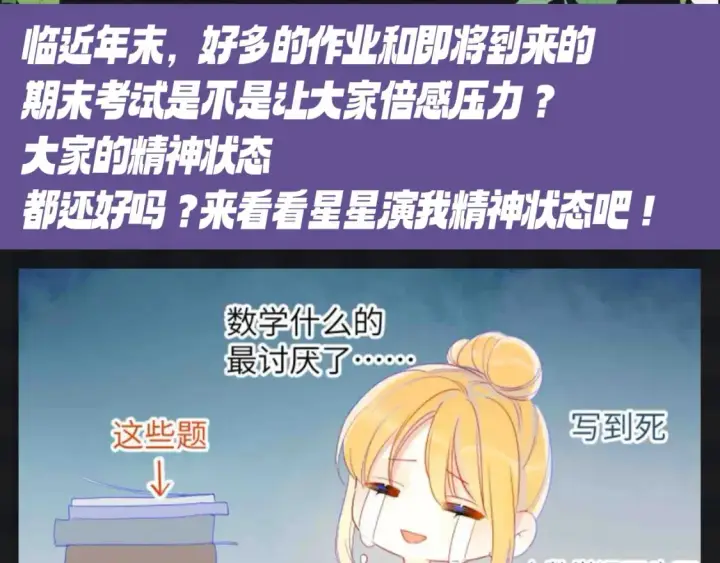 《星辰于我》第109期 搞点事：星星演我精神状态图3
