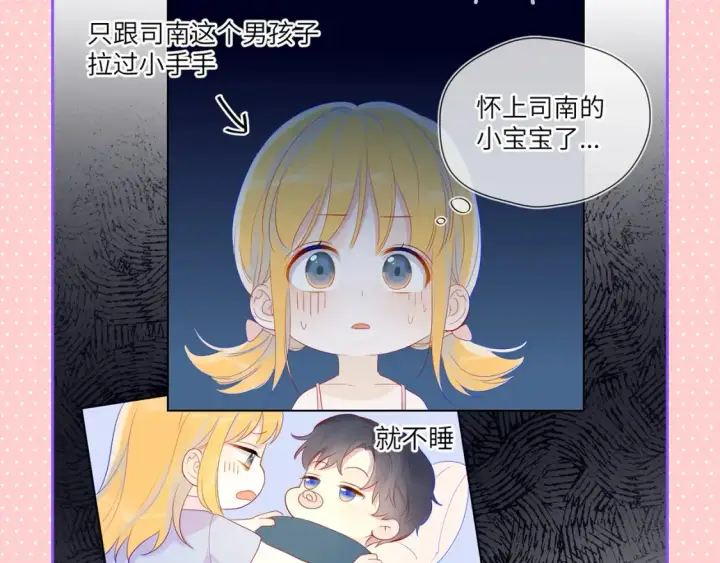 《星辰于我》第110期 特别企划：星星的脑洞大开时刻图10