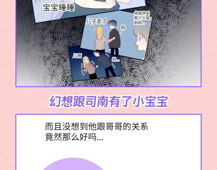 《星辰于我》第110期 特别企划：星星的脑洞大开时刻图11