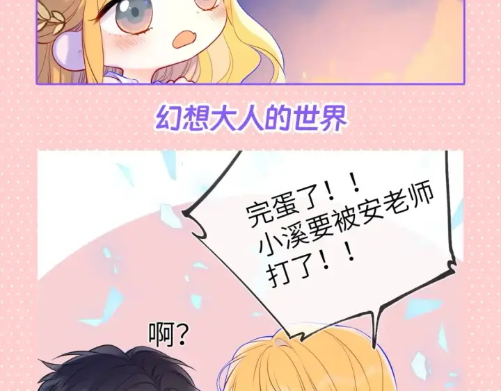 《星辰于我》第110期 特别企划：星星的脑洞大开时刻图15