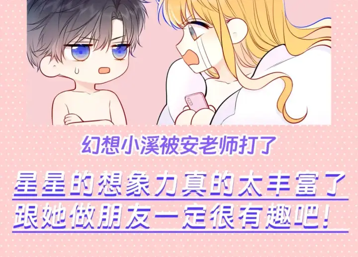 《星辰于我》第110期 特别企划：星星的脑洞大开时刻图16