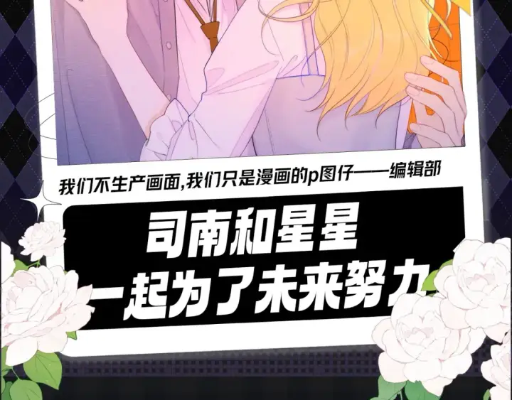《星辰于我》第110期 特别企划：星星的脑洞大开时刻图18