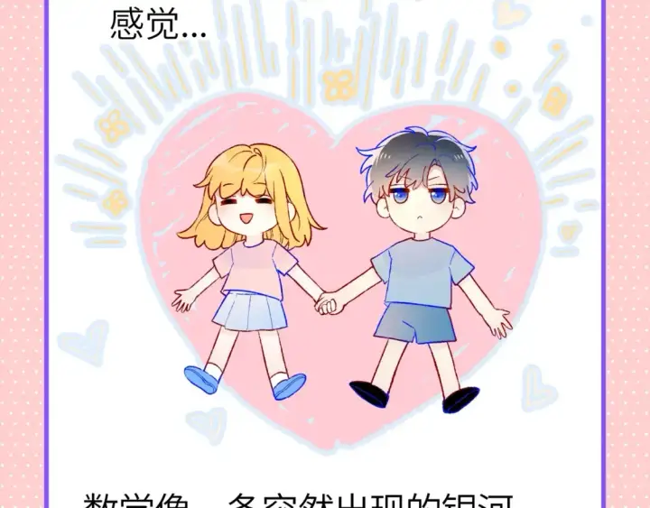 《星辰于我》第110期 特别企划：星星的脑洞大开时刻图3
