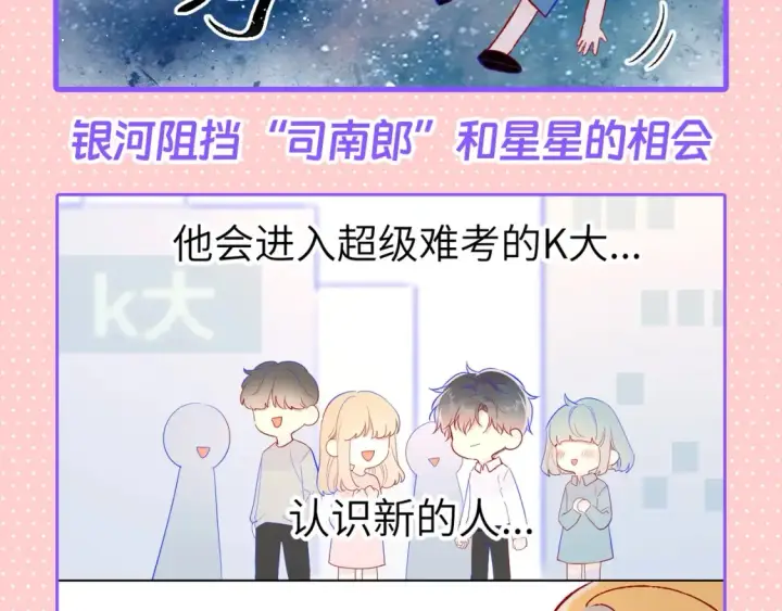 《星辰于我》第110期 特别企划：星星的脑洞大开时刻图6