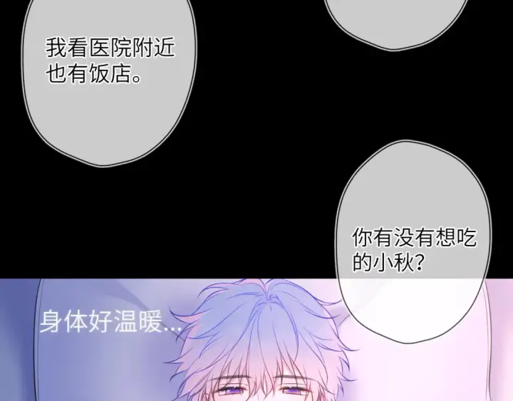 《星辰于我》第160话 因为她只喜欢我图11