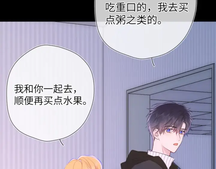 《星辰于我》第160话 因为她只喜欢我图13