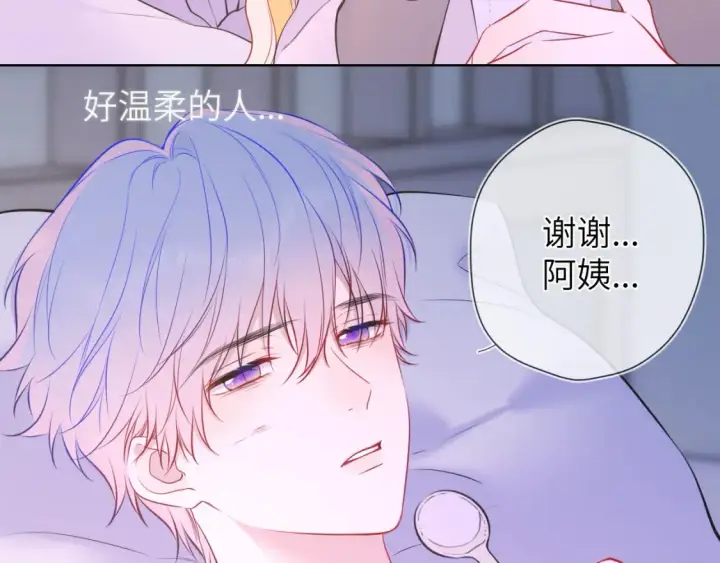 《星辰于我》第160话 因为她只喜欢我图17