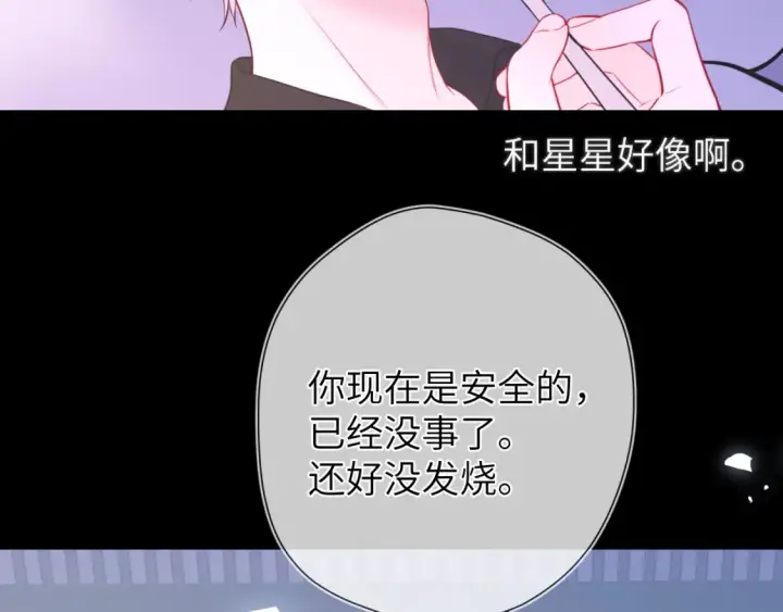 《星辰于我》第160话 因为她只喜欢我图18