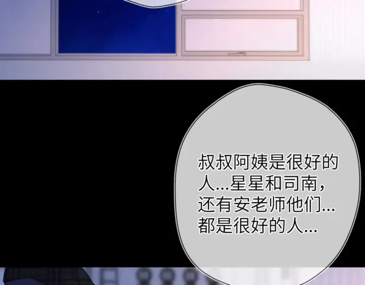 《星辰于我》第160话 因为她只喜欢我图27