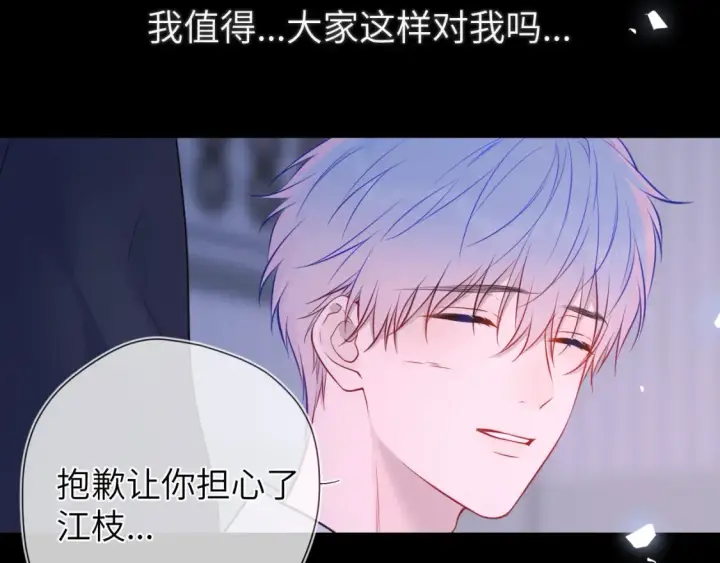 《星辰于我》第160话 因为她只喜欢我图29