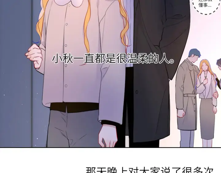 《星辰于我》第160话 因为她只喜欢我图40