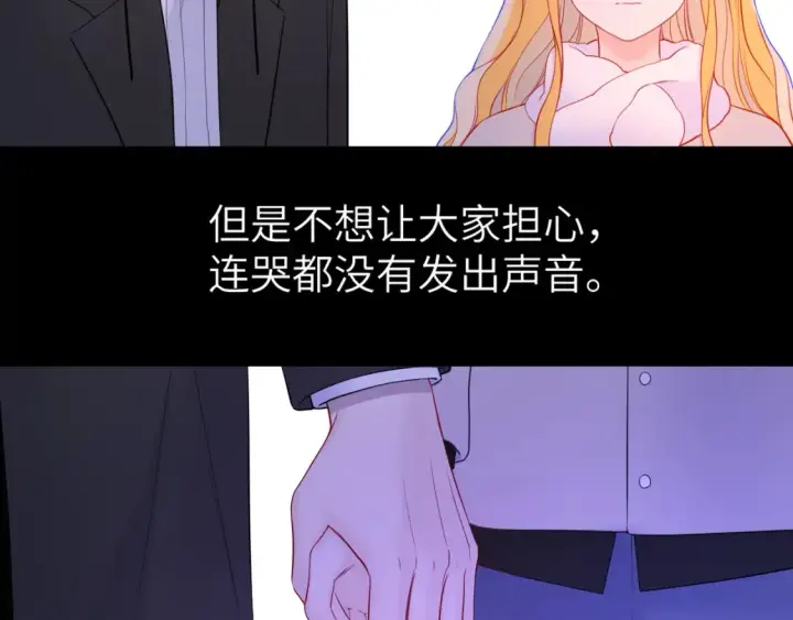 《星辰于我》第160话 因为她只喜欢我图42
