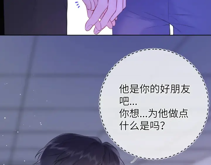 《星辰于我》第160话 因为她只喜欢我图43