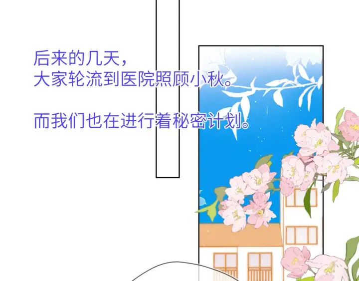 《星辰于我》第160话 因为她只喜欢我图50