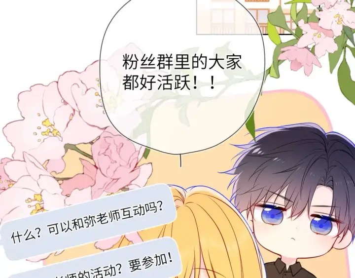 《星辰于我》第160话 因为她只喜欢我图51