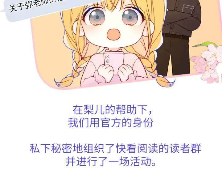 《星辰于我》第160话 因为她只喜欢我图52