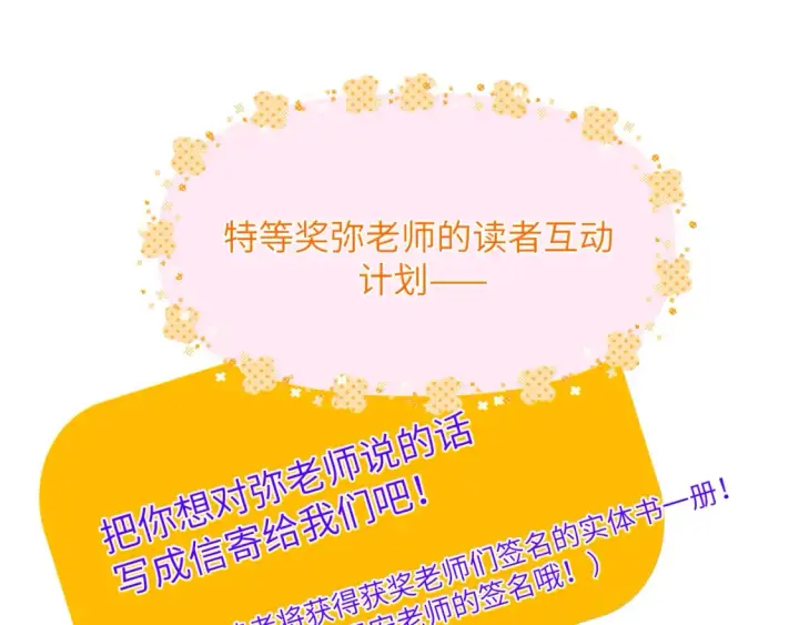 《星辰于我》第160话 因为她只喜欢我图53