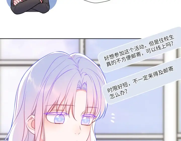 《星辰于我》第160话 因为她只喜欢我图57