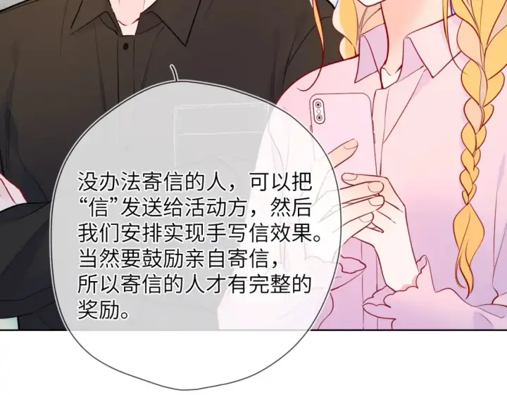 《星辰于我》第160话 因为她只喜欢我图60