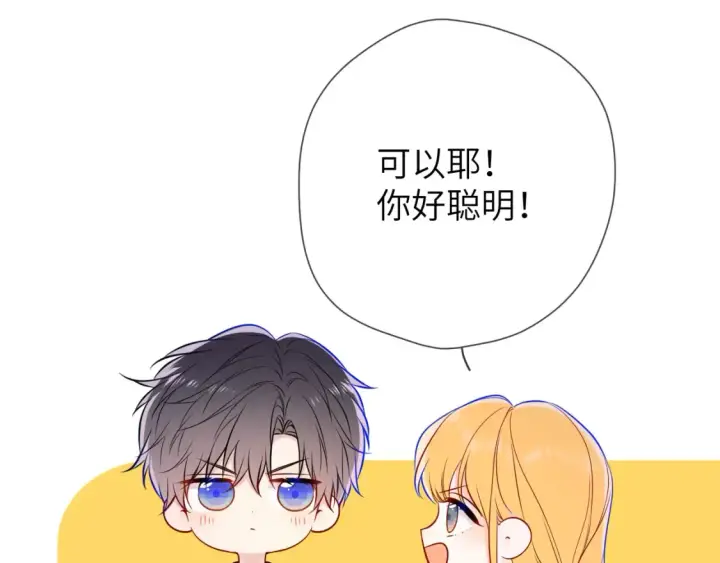 《星辰于我》第160话 因为她只喜欢我图61