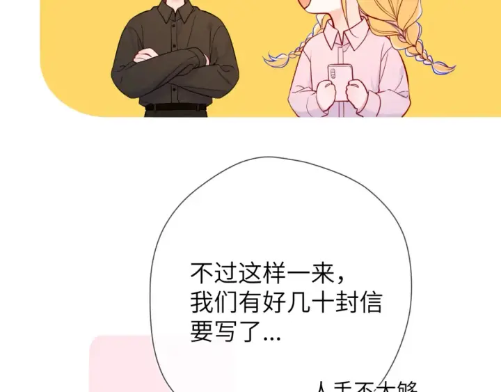 《星辰于我》第160话 因为她只喜欢我图62