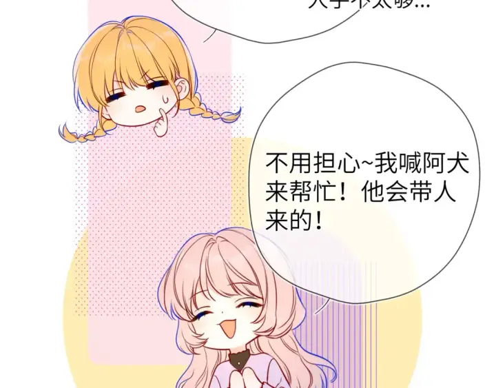 《星辰于我》第160话 因为她只喜欢我图63