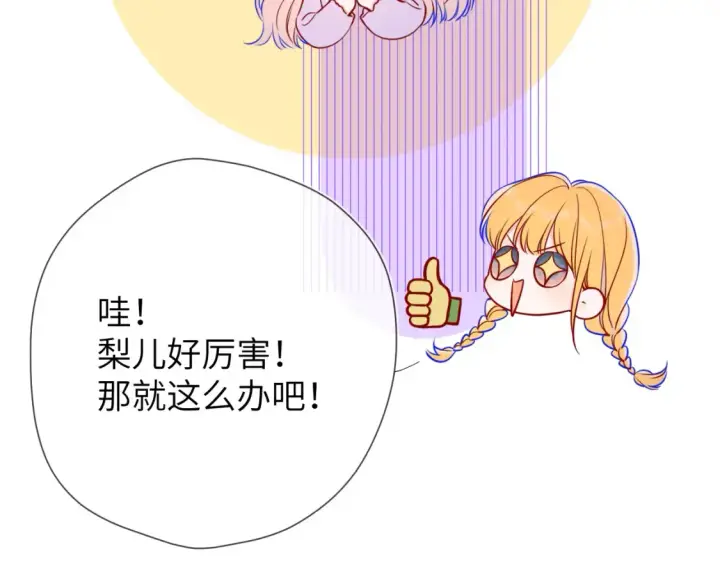 《星辰于我》第160话 因为她只喜欢我图64