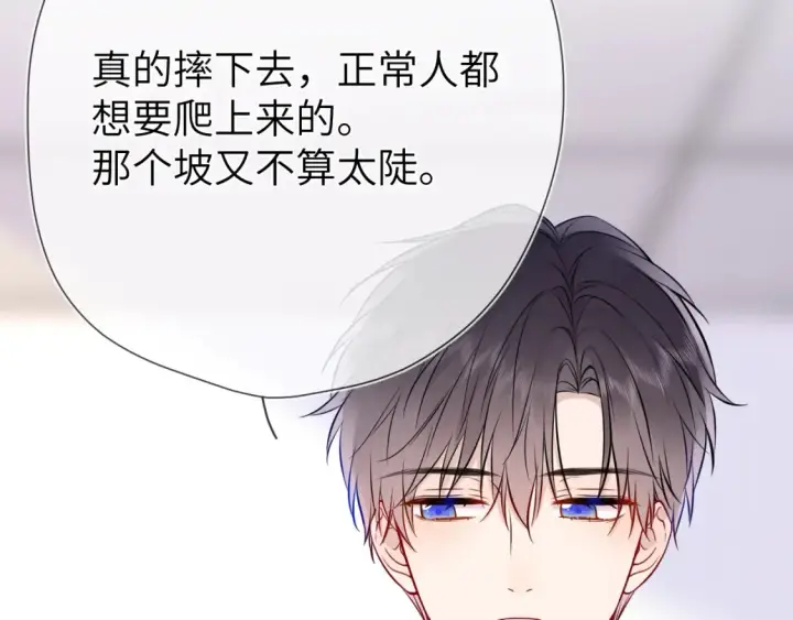 《星辰于我》第160话 因为她只喜欢我图77