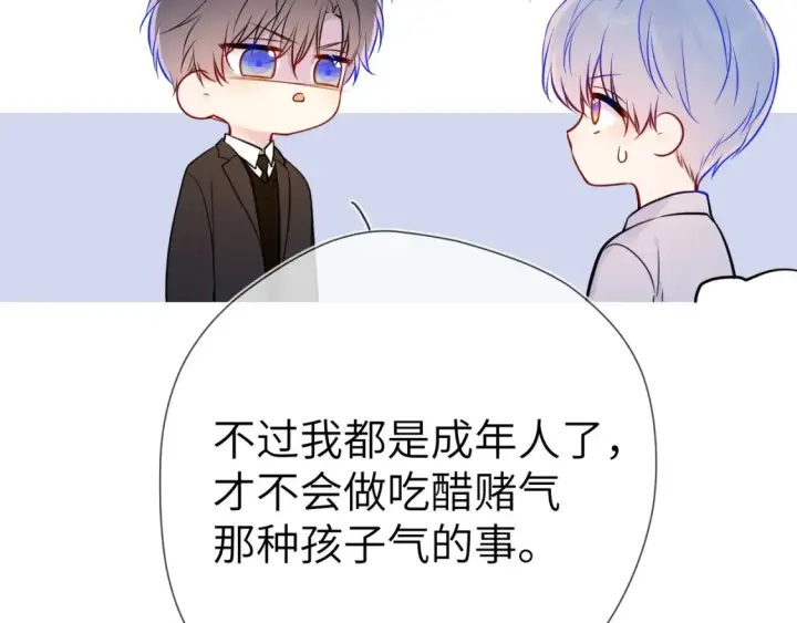 《星辰于我》第160话 因为她只喜欢我图82