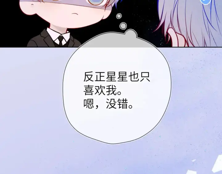 《星辰于我》第160话 因为她只喜欢我图84