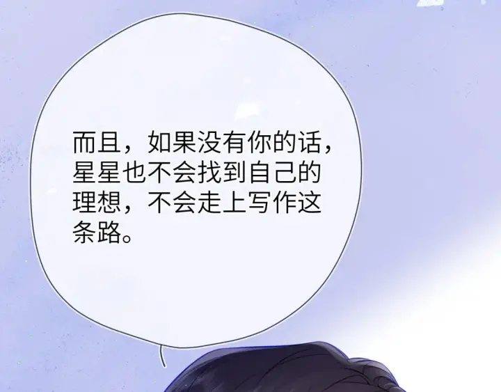 《星辰于我》第160话 因为她只喜欢我图85