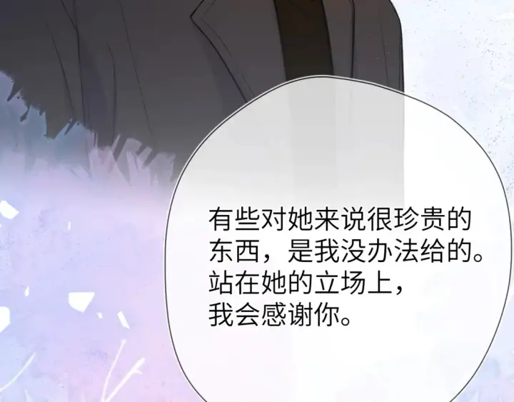 《星辰于我》第160话 因为她只喜欢我图87
