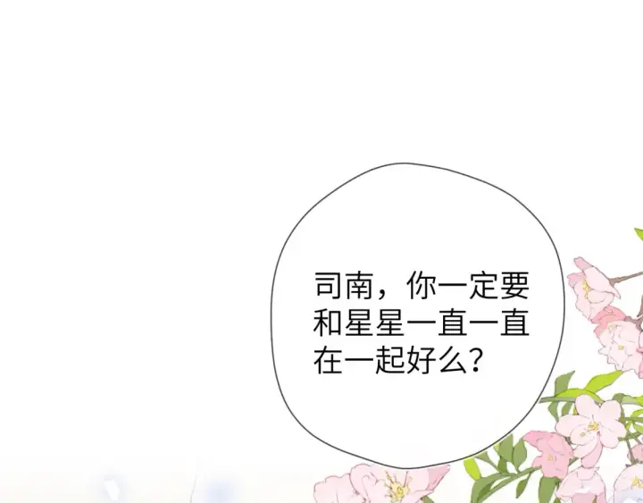 《星辰于我》第160话 因为她只喜欢我图91