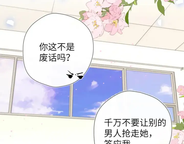 《星辰于我》第160话 因为她只喜欢我图92