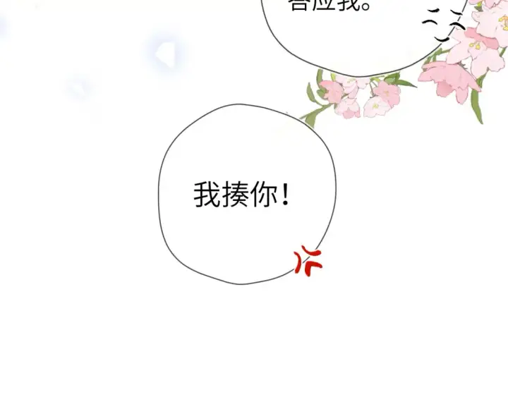 《星辰于我》第160话 因为她只喜欢我图93
