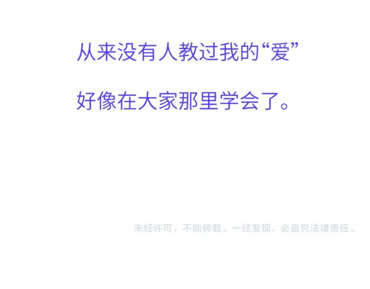 《星辰于我》第160话 因为她只喜欢我图94