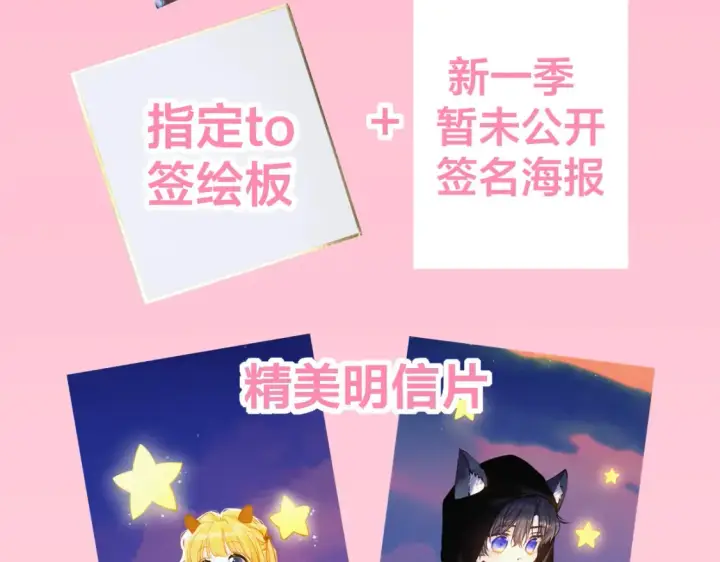 《星辰于我》第160话 因为她只喜欢我图99