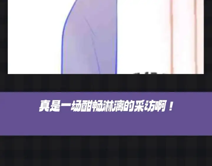 《星辰于我》第121期 整活企划：司南和星星随机大采访！图15