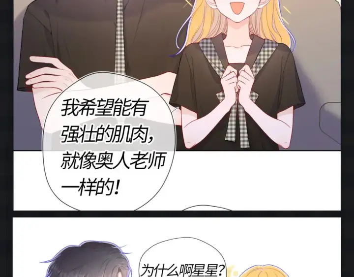 《星辰于我》第121期 整活企划：司南和星星随机大采访！图8