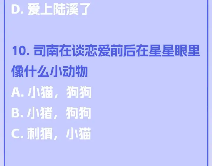《星辰于我》第122期 整活企划：《星辰于我》期末测试开始啦！图10